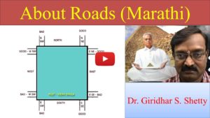 About Roads (Marathi)
