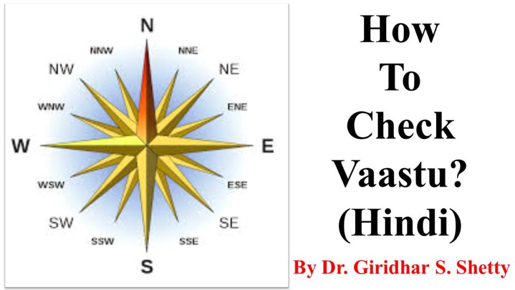 How to check Vastu ( Hindi )