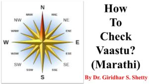 How to check Vastu ( Marathi )